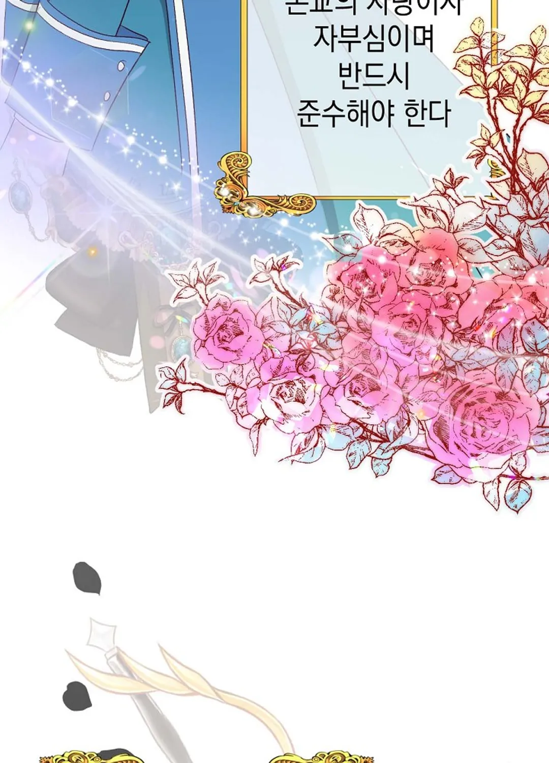 악역 영애 내 안의 모리아티