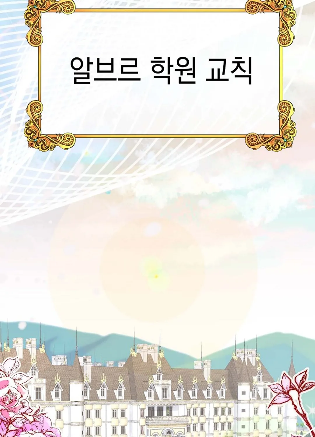 악역 영애 내 안의 모리아티