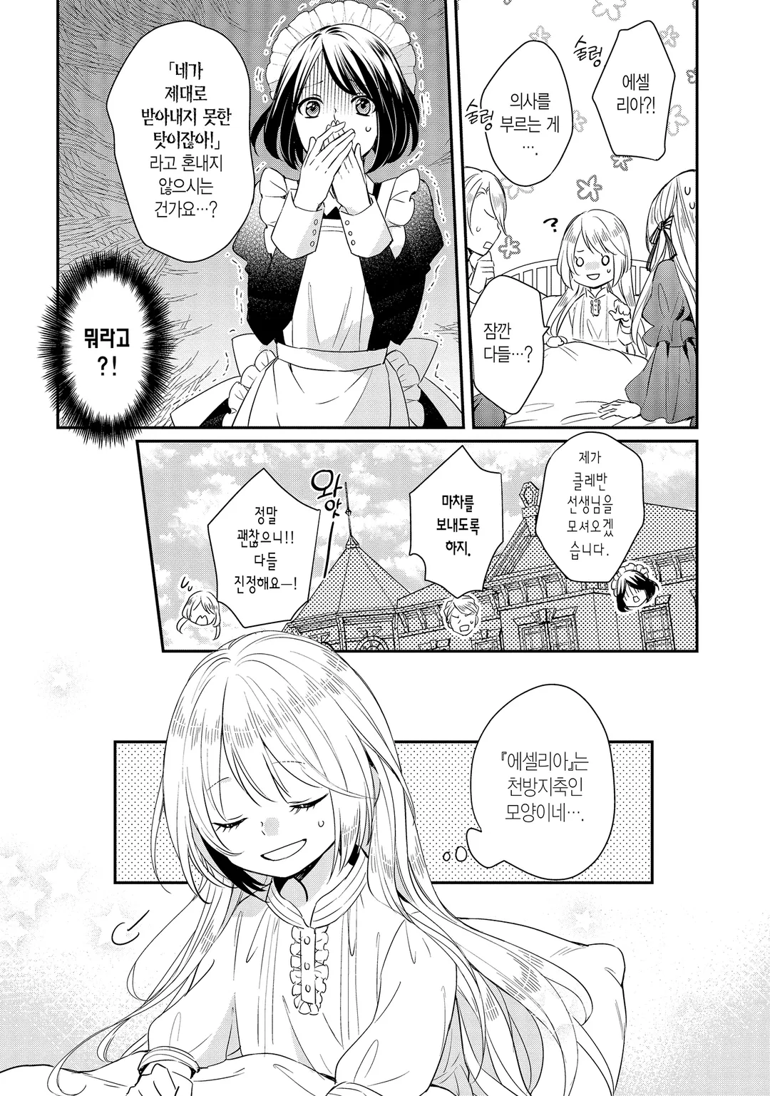 악역영애의 나태한 한숨