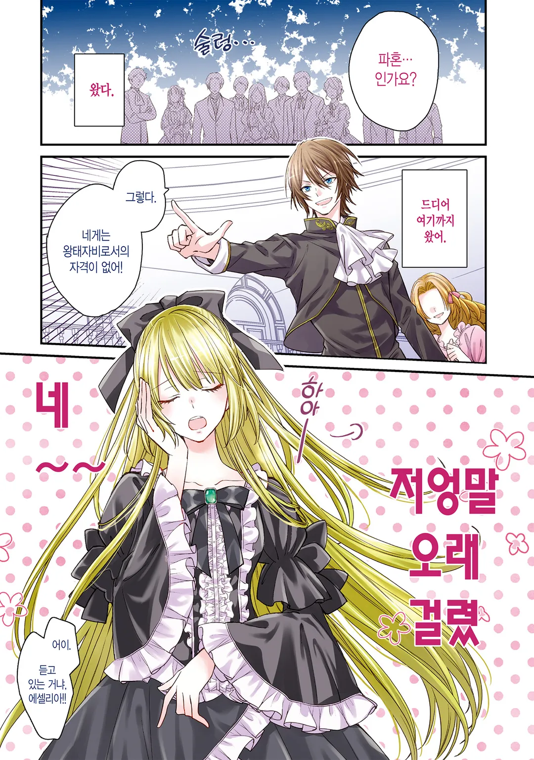 악역영애의 나태한 한숨