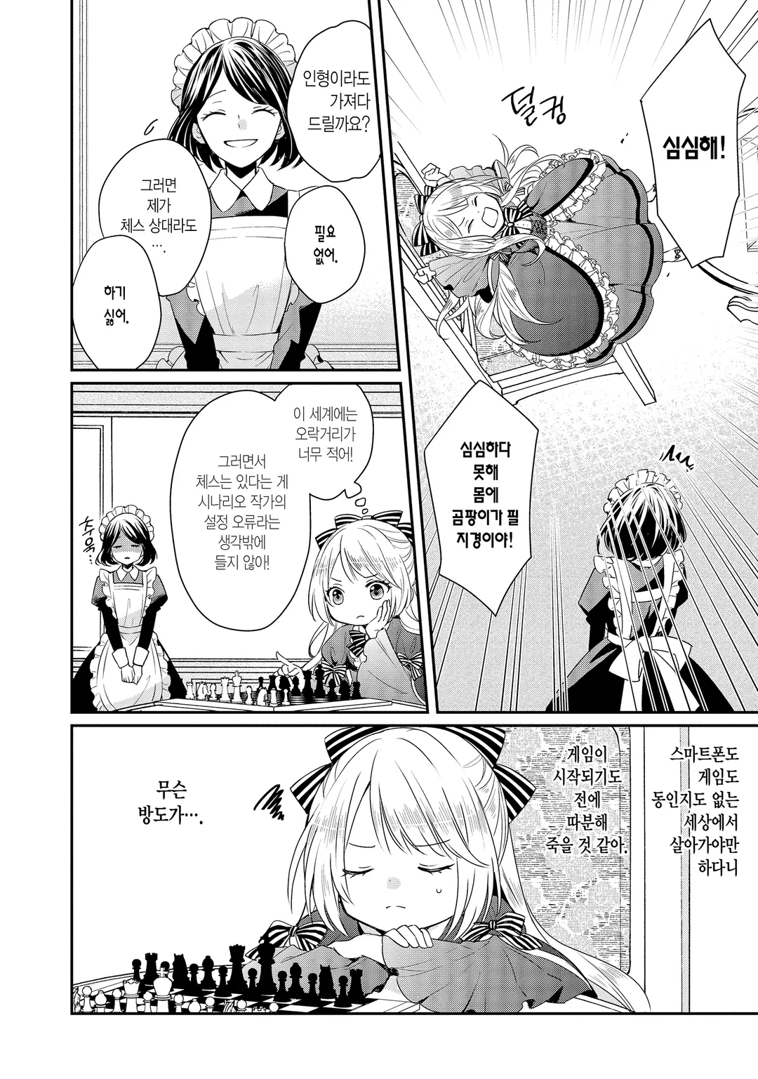 악역영애의 나태한 한숨