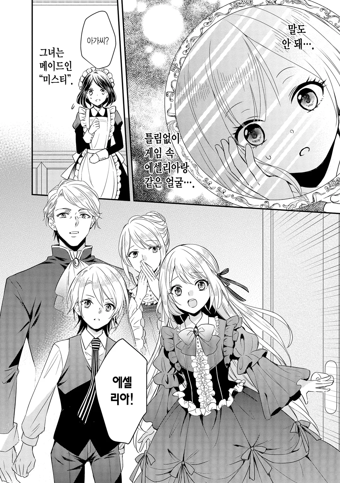 악역영애의 나태한 한숨