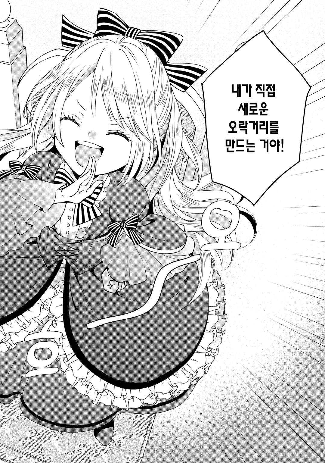 악역영애의 나태한 한숨