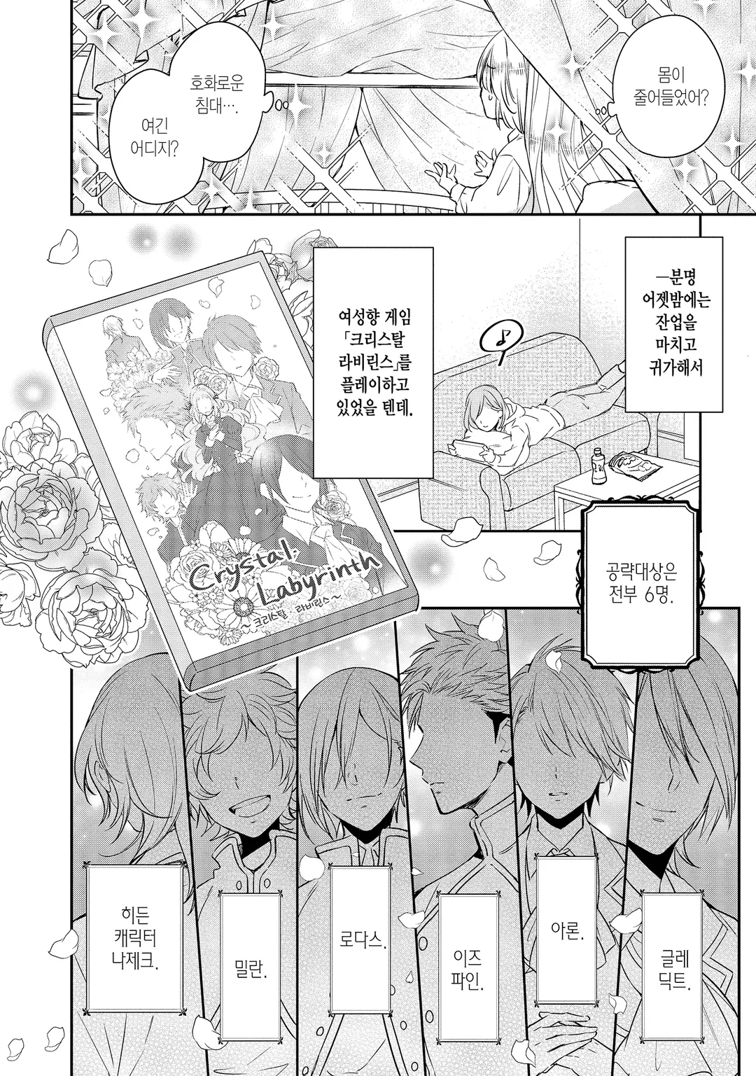 악역영애의 나태한 한숨