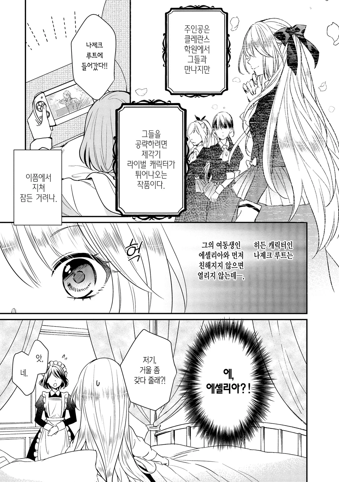 악역영애의 나태한 한숨