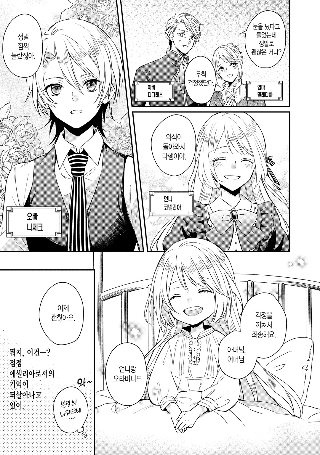 악역영애의 나태한 한숨