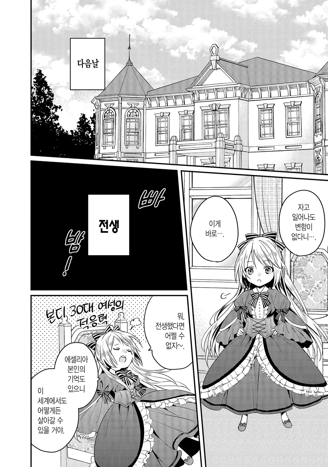 악역영애의 나태한 한숨