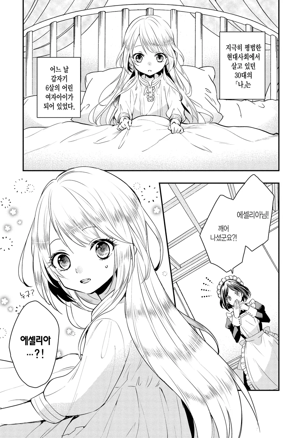 악역영애의 나태한 한숨