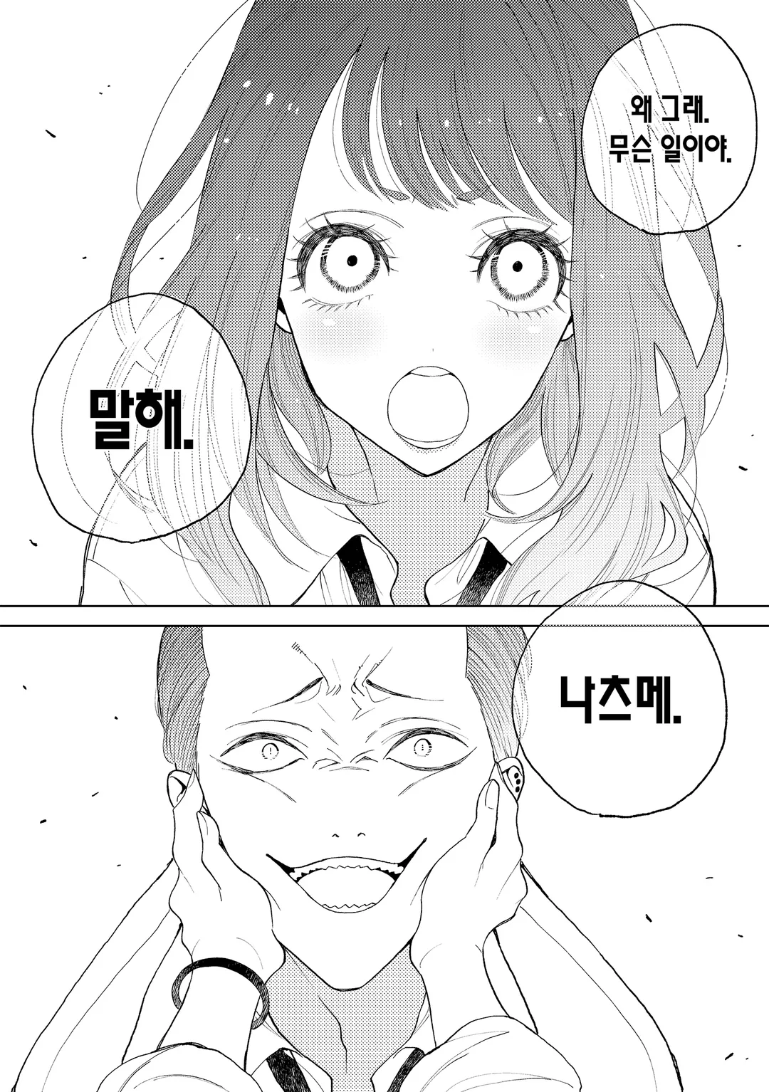 나츠메와 나츠메