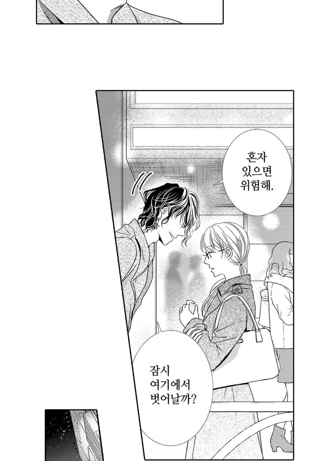 그 첫사랑은 너무 달콤해