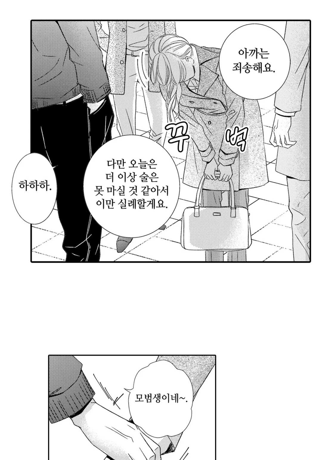 그 첫사랑은 너무 달콤해