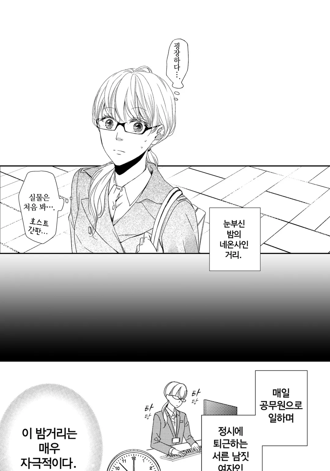 그 첫사랑은 너무 달콤해