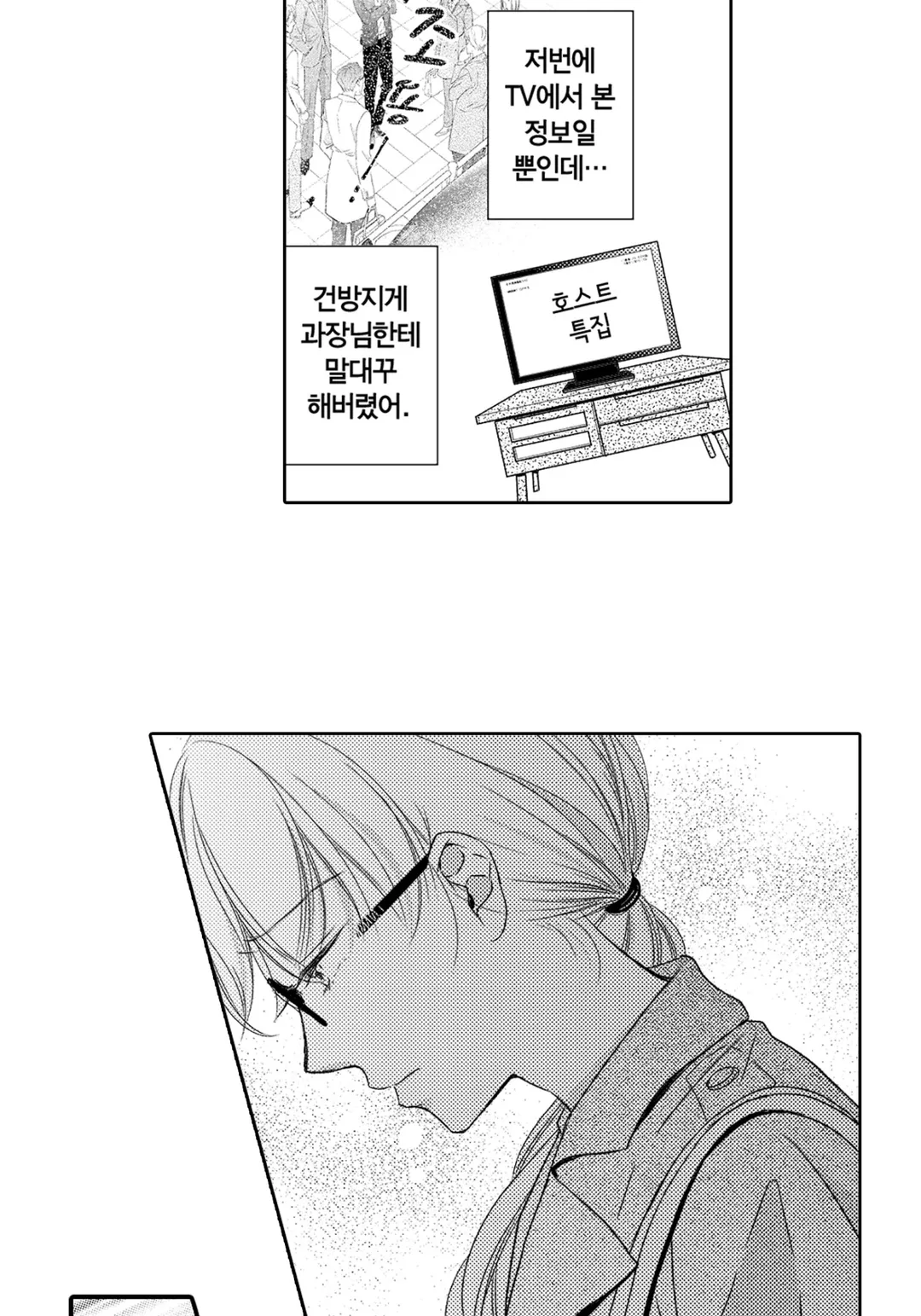 그 첫사랑은 너무 달콤해