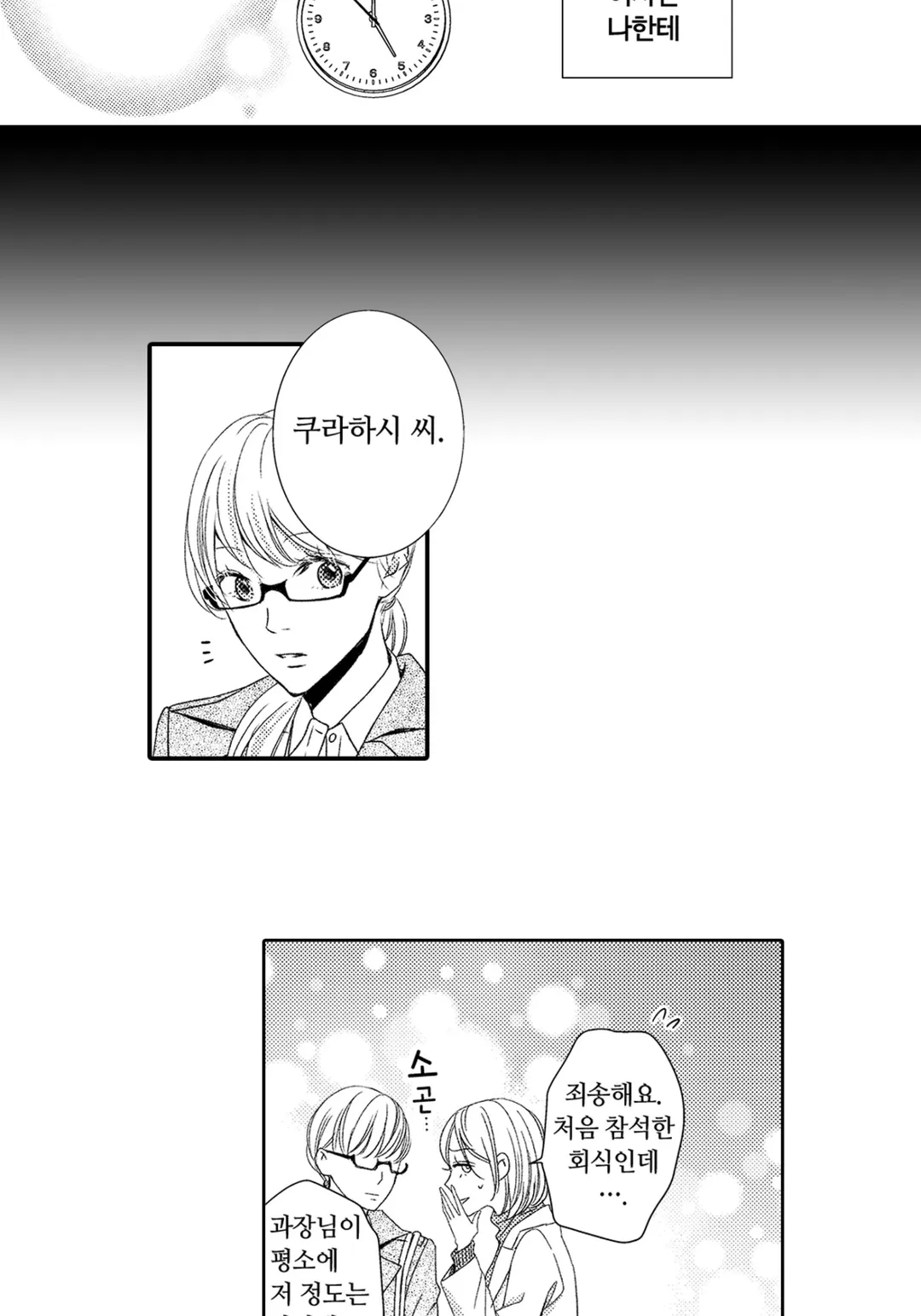 그 첫사랑은 너무 달콤해