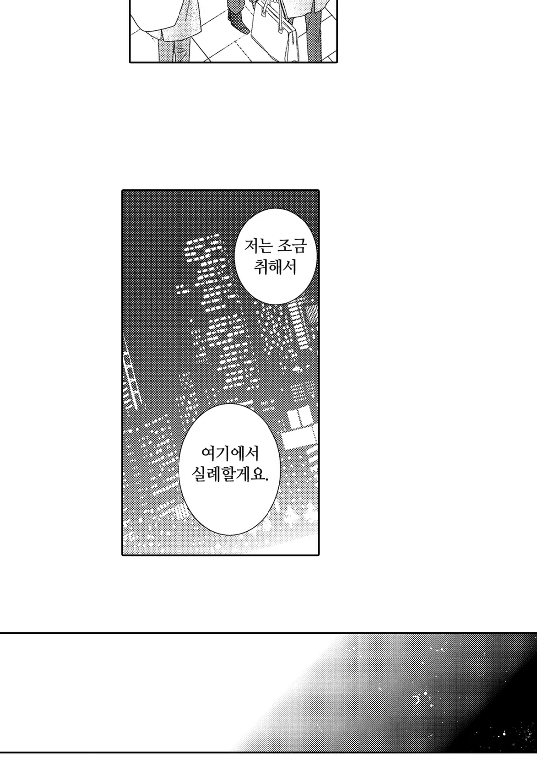 그 첫사랑은 너무 달콤해