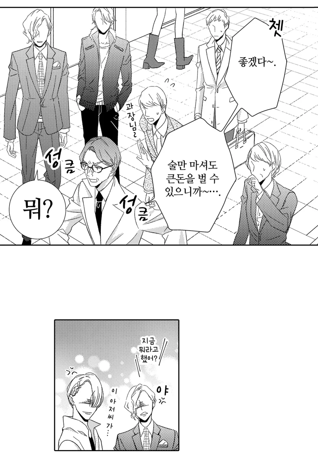 그 첫사랑은 너무 달콤해