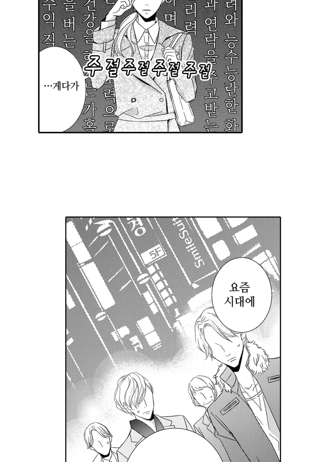 그 첫사랑은 너무 달콤해