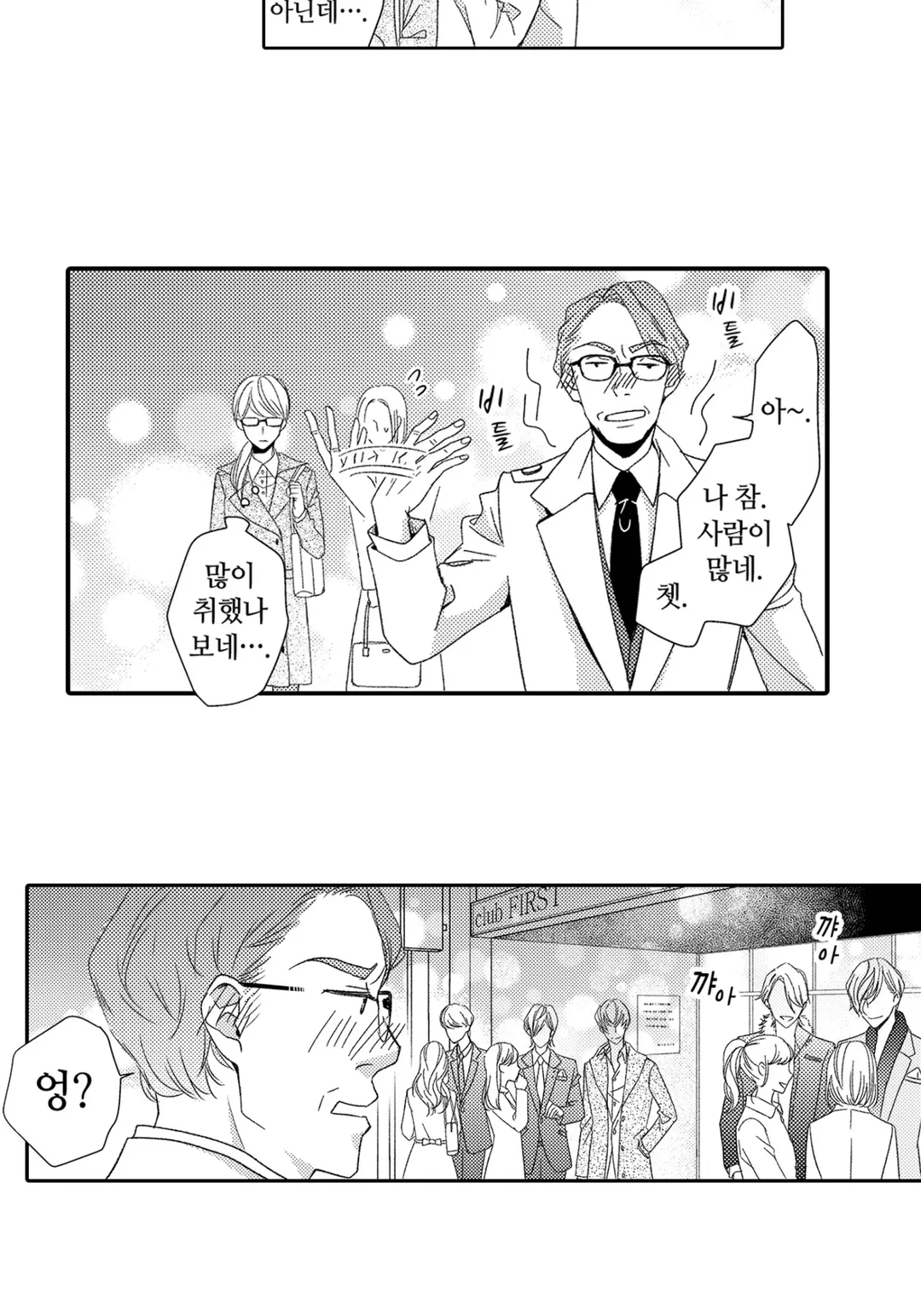 그 첫사랑은 너무 달콤해