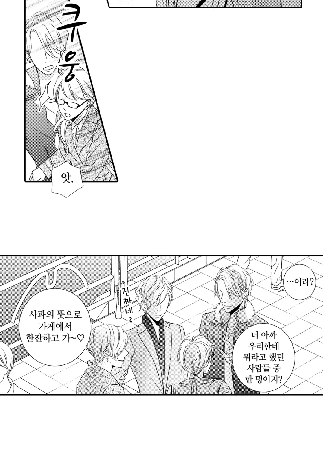 그 첫사랑은 너무 달콤해