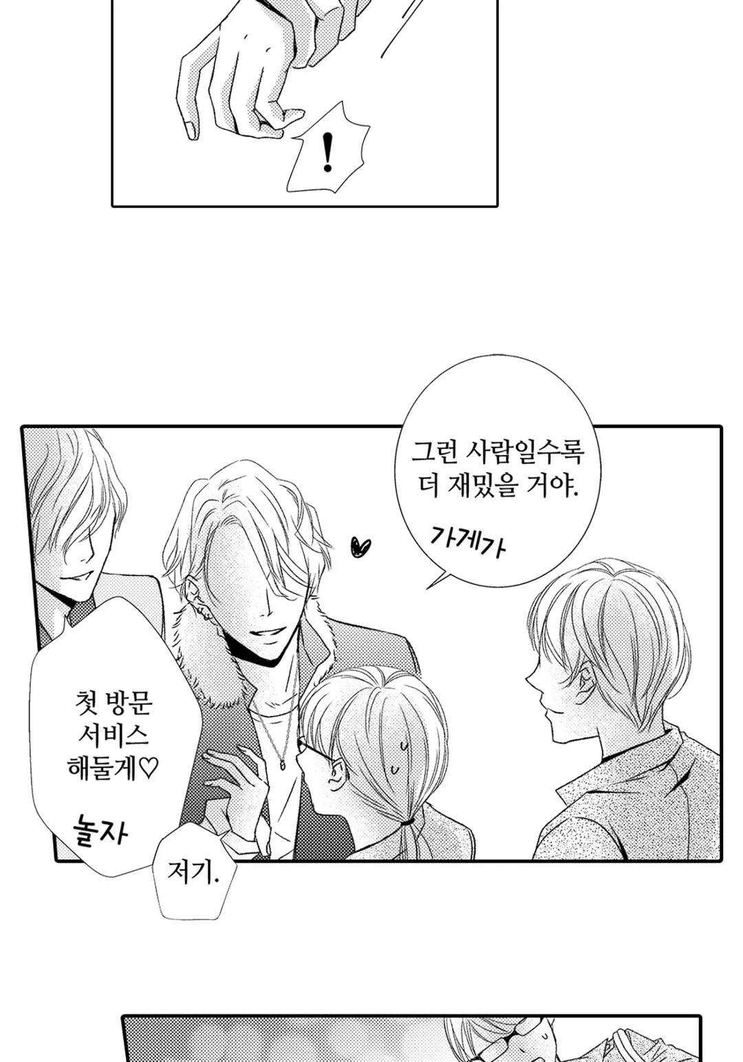 그 첫사랑은 너무 달콤해