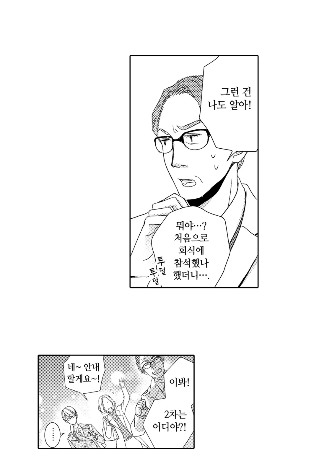 그 첫사랑은 너무 달콤해