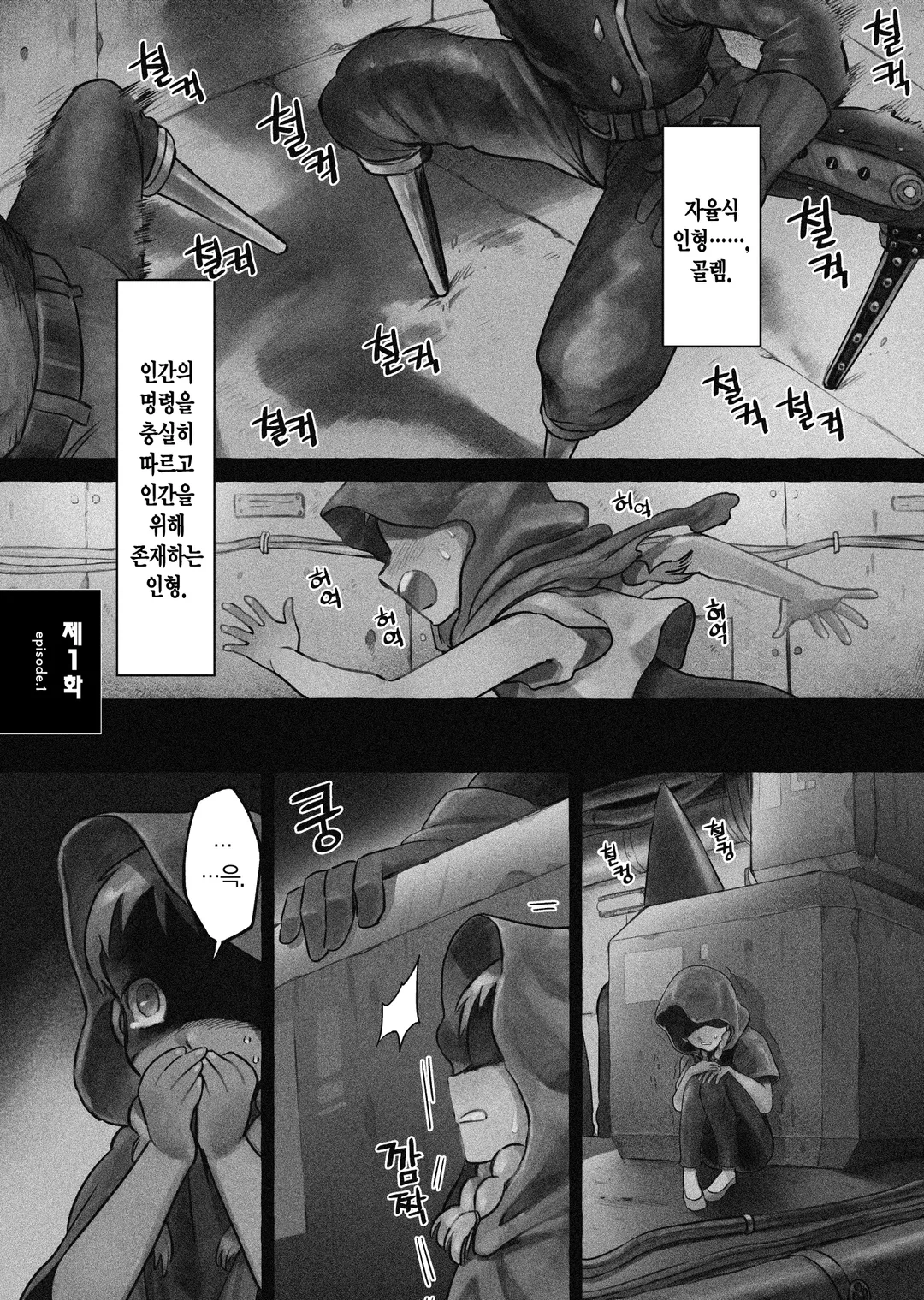 인간이 없는 나라