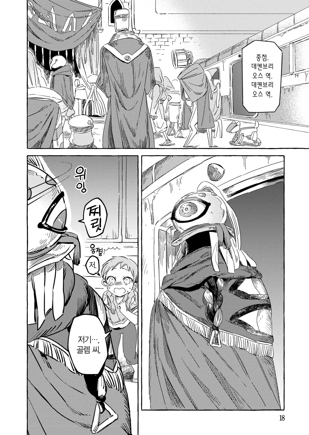 인간이 없는 나라