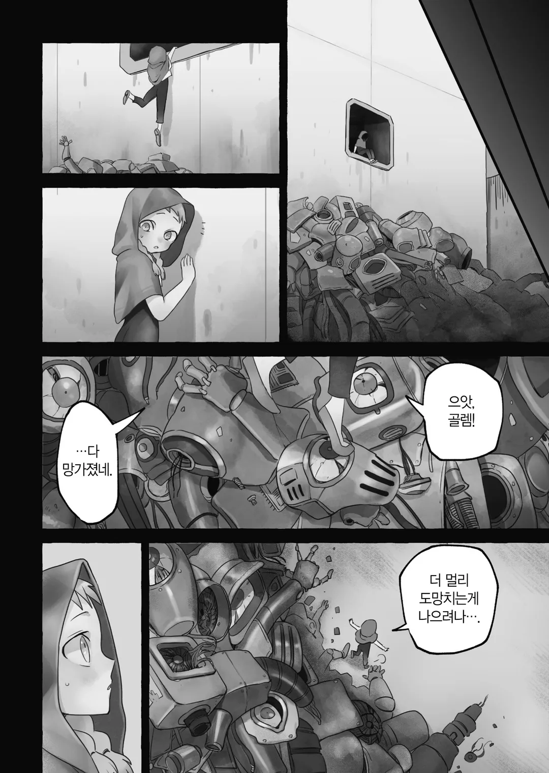 인간이 없는 나라