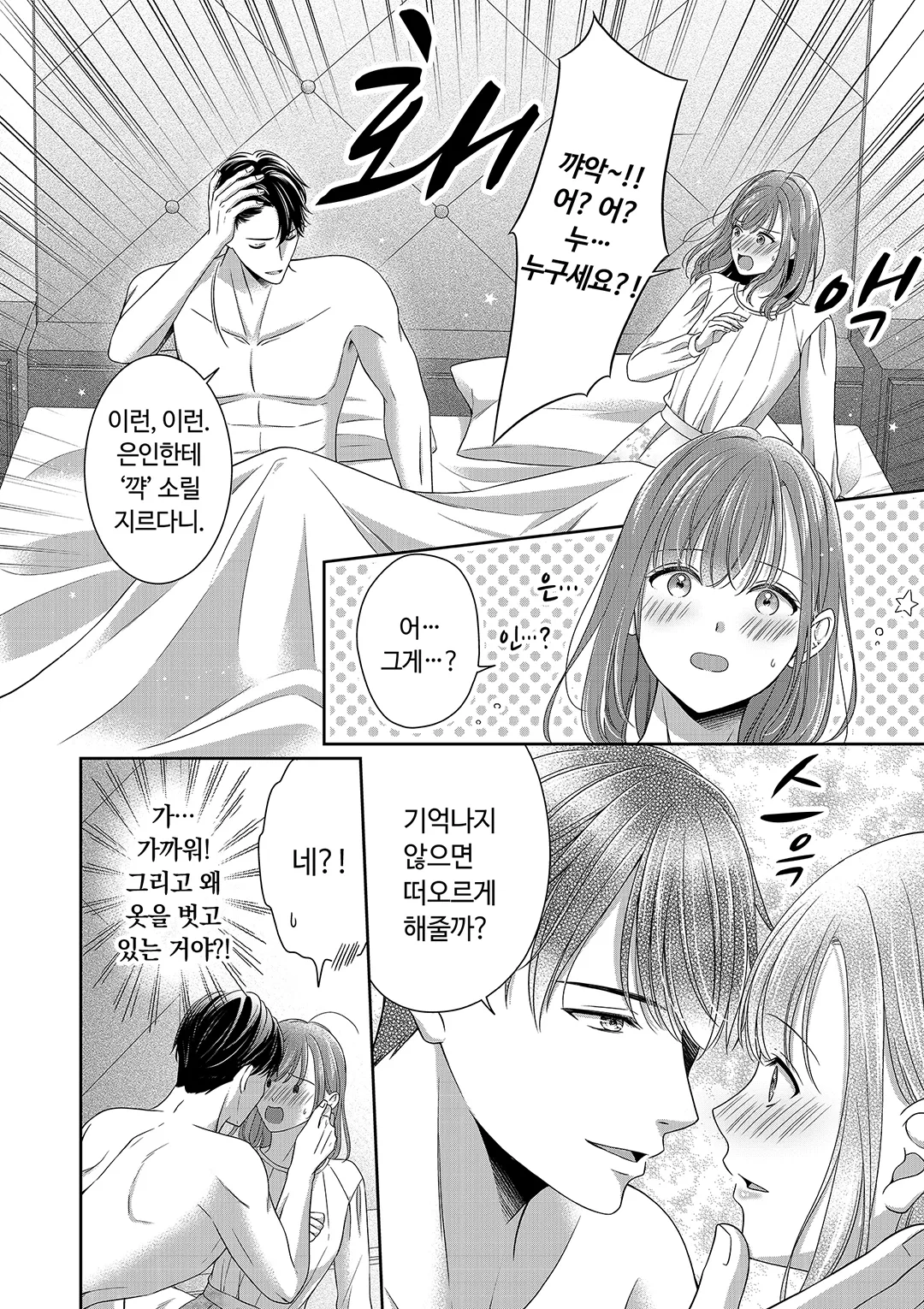 도련님은 신데렐라를 사랑으로 취하게 만들고 싶어