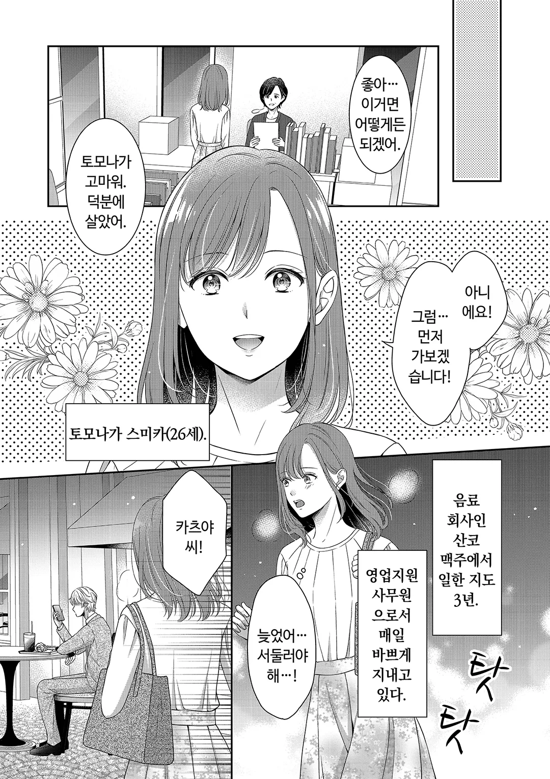 도련님은 신데렐라를 사랑으로 취하게 만들고 싶어