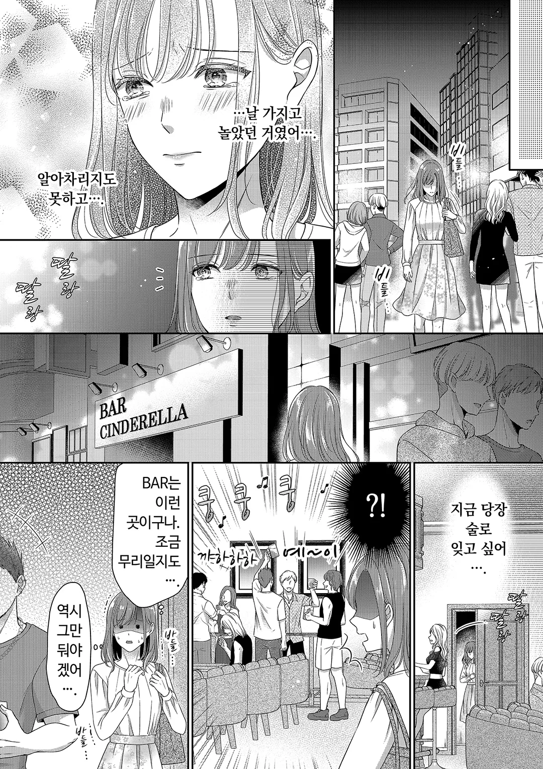 도련님은 신데렐라를 사랑으로 취하게 만들고 싶어