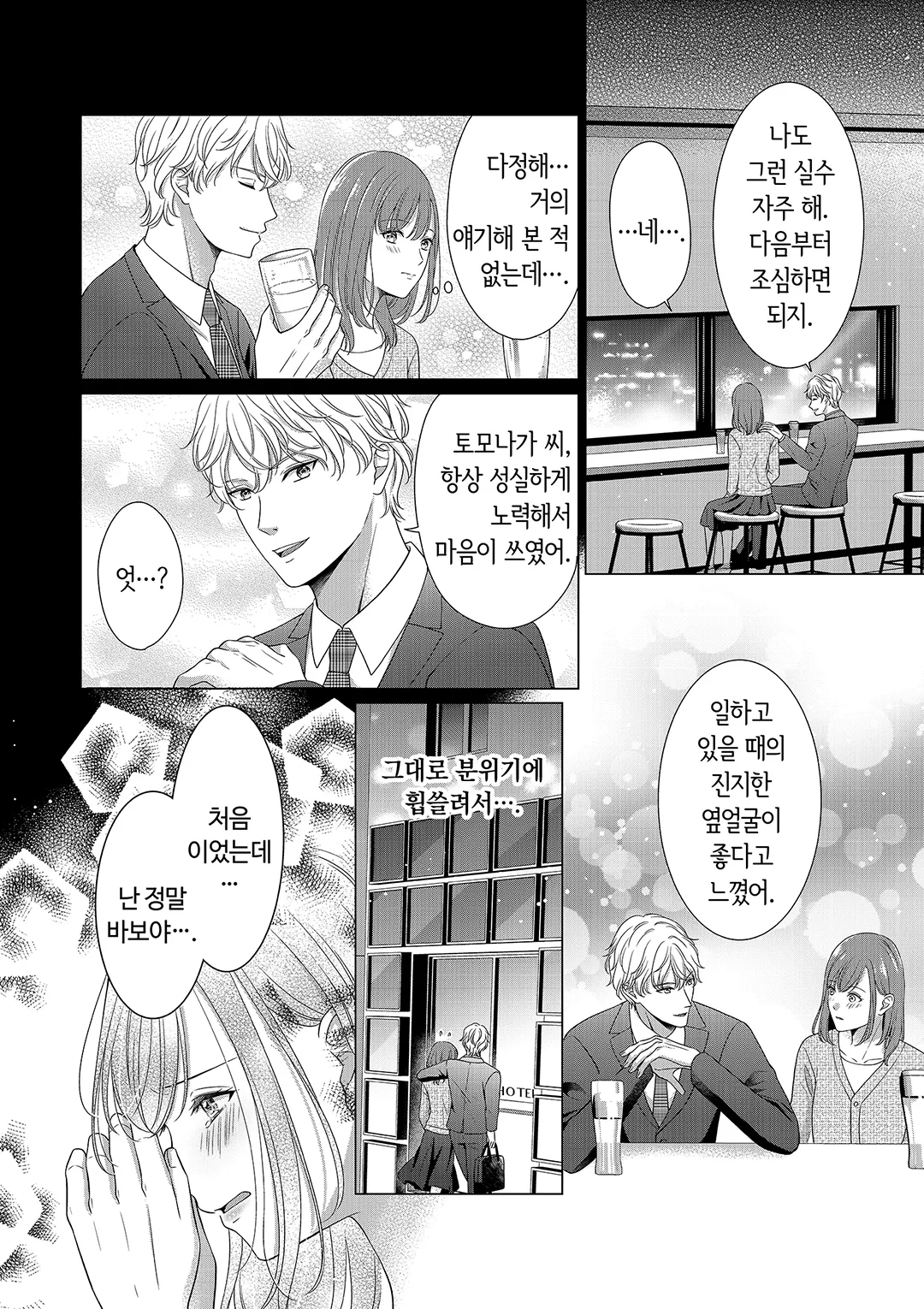 도련님은 신데렐라를 사랑으로 취하게 만들고 싶어