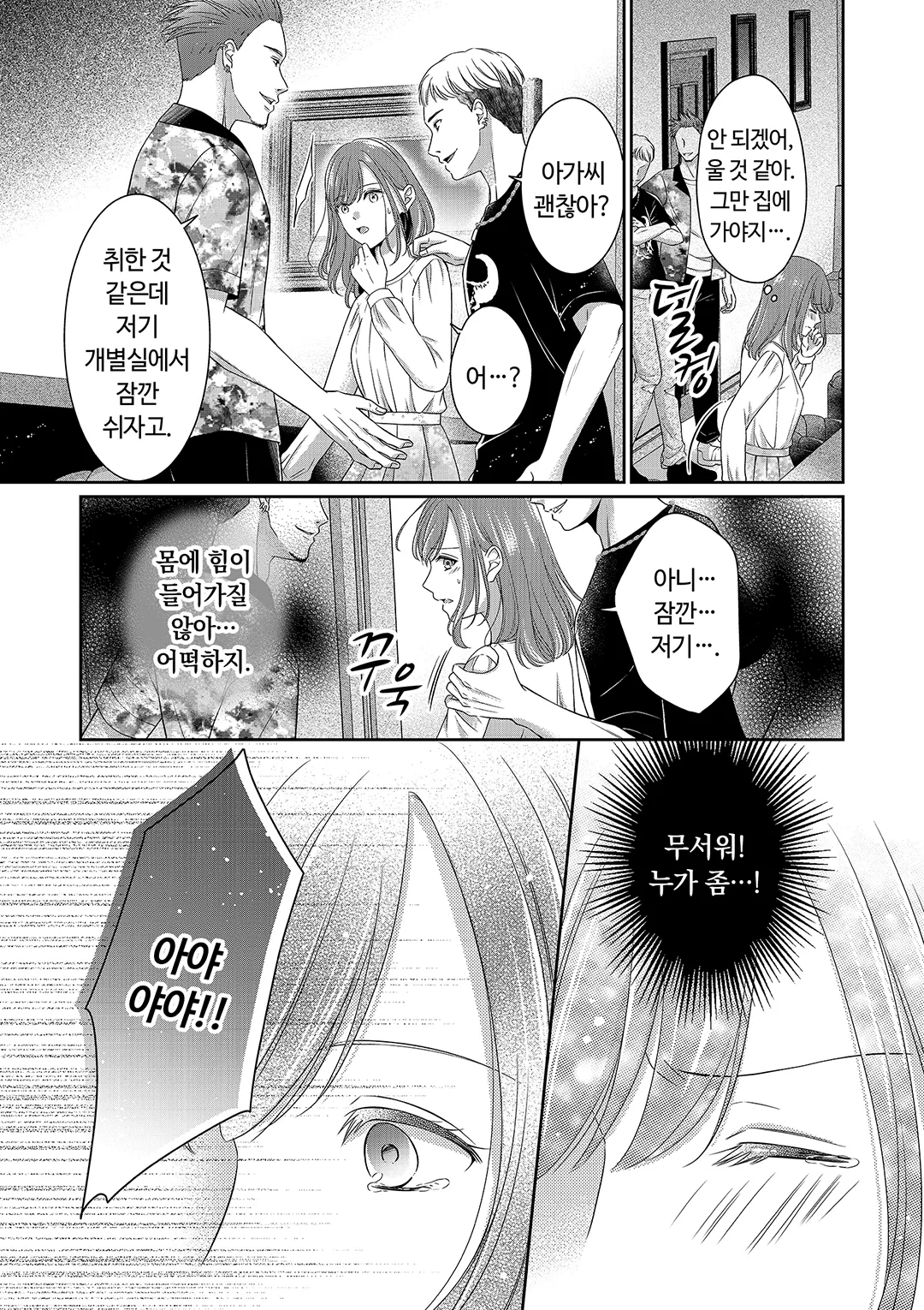 도련님은 신데렐라를 사랑으로 취하게 만들고 싶어