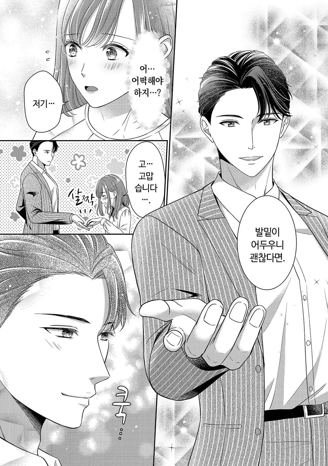 도련님은 신데렐라를 사랑으로 취하게 만들고 싶어