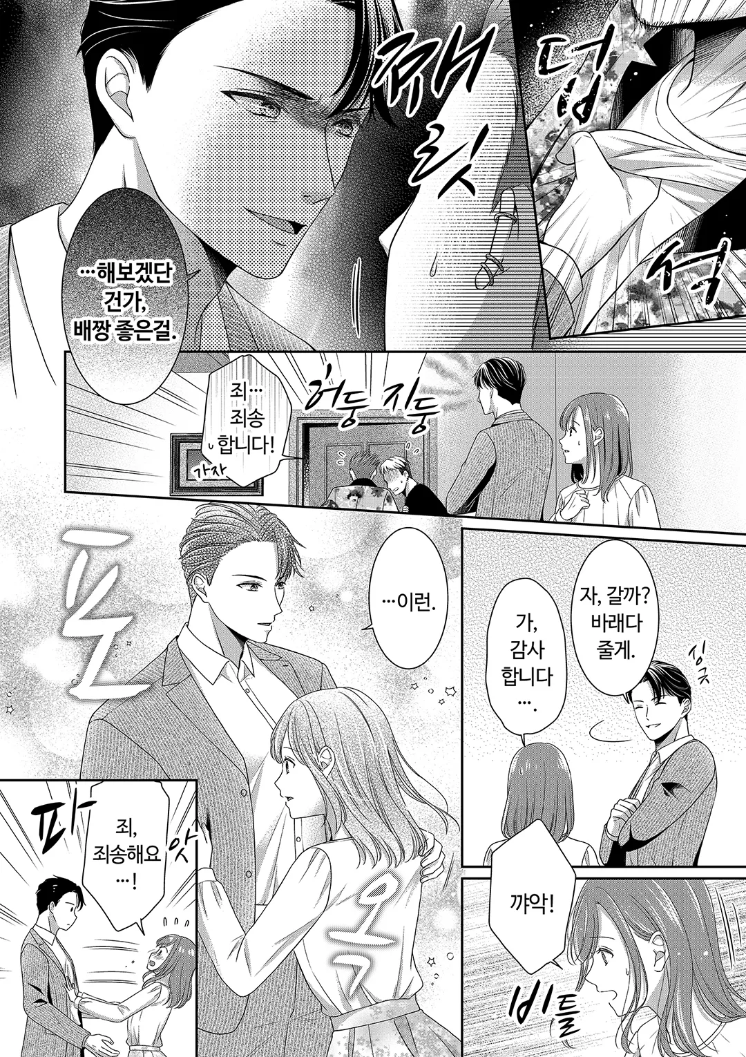 도련님은 신데렐라를 사랑으로 취하게 만들고 싶어