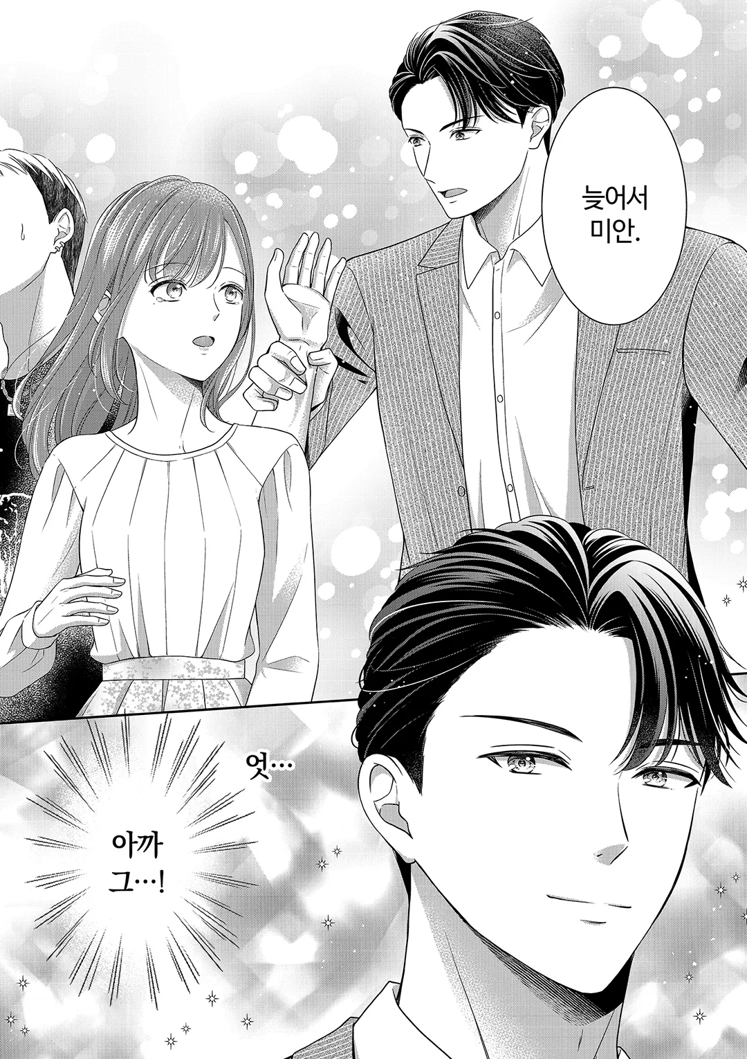 도련님은 신데렐라를 사랑으로 취하게 만들고 싶어