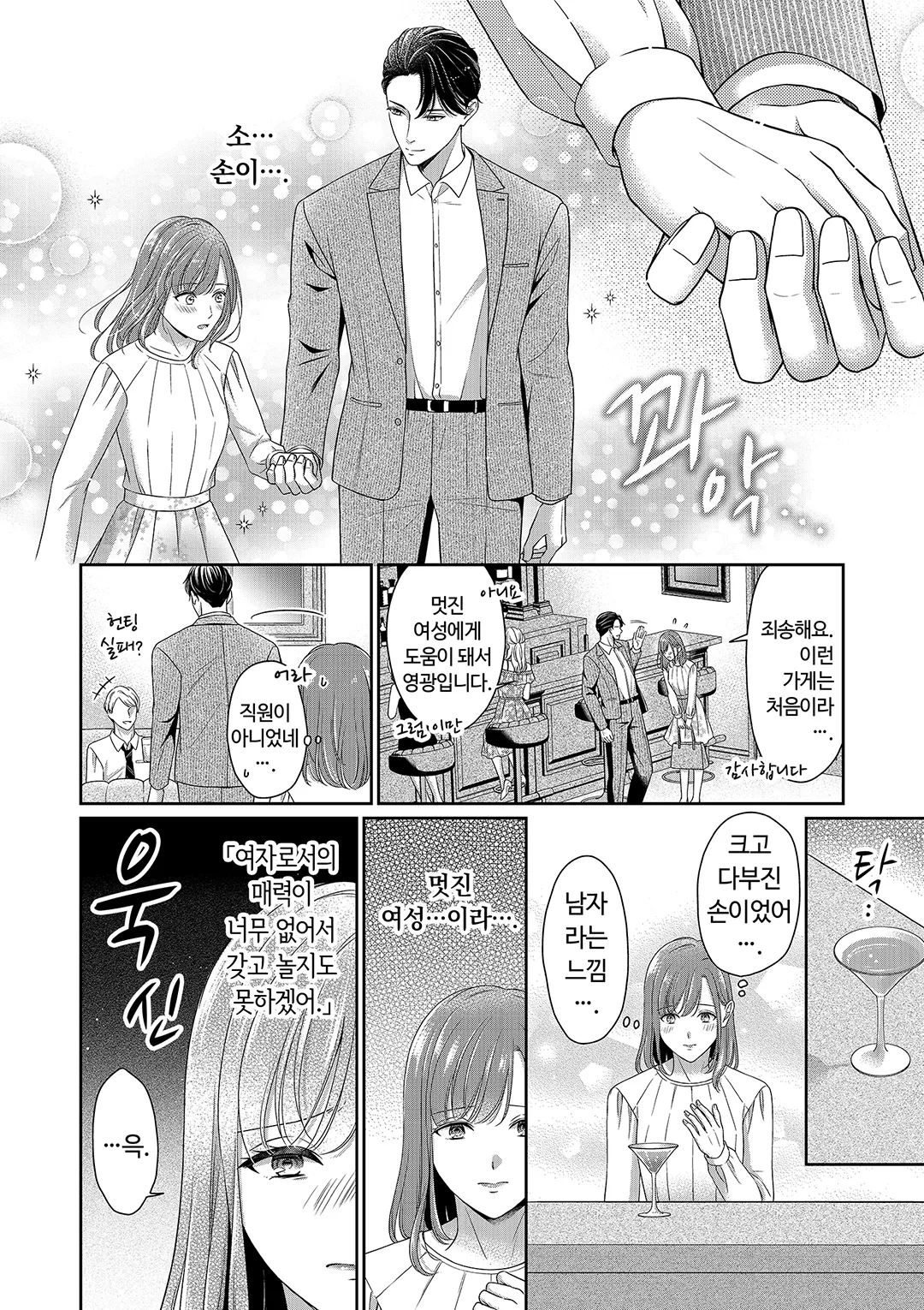 도련님은 신데렐라를 사랑으로 취하게 만들고 싶어