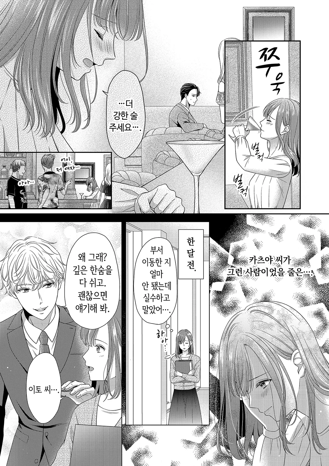 도련님은 신데렐라를 사랑으로 취하게 만들고 싶어