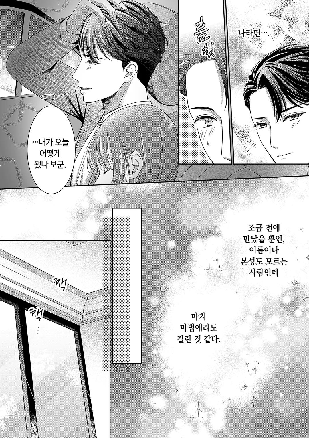 도련님은 신데렐라를 사랑으로 취하게 만들고 싶어