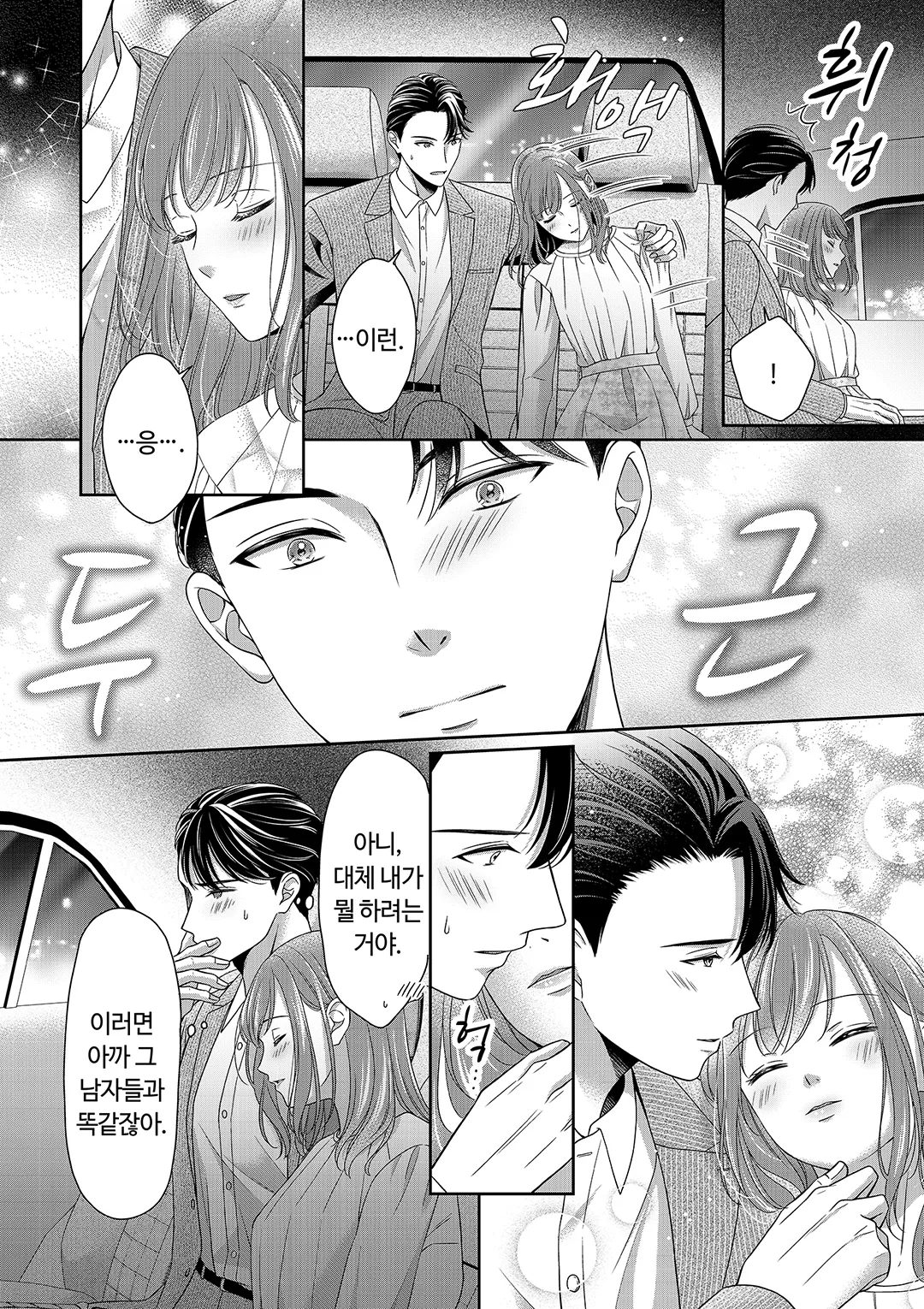 도련님은 신데렐라를 사랑으로 취하게 만들고 싶어