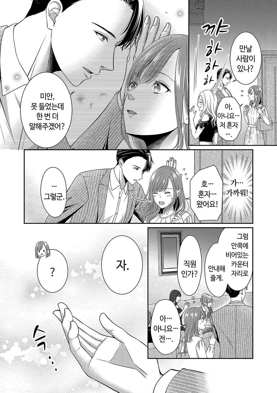 도련님은 신데렐라를 사랑으로 취하게 만들고 싶어