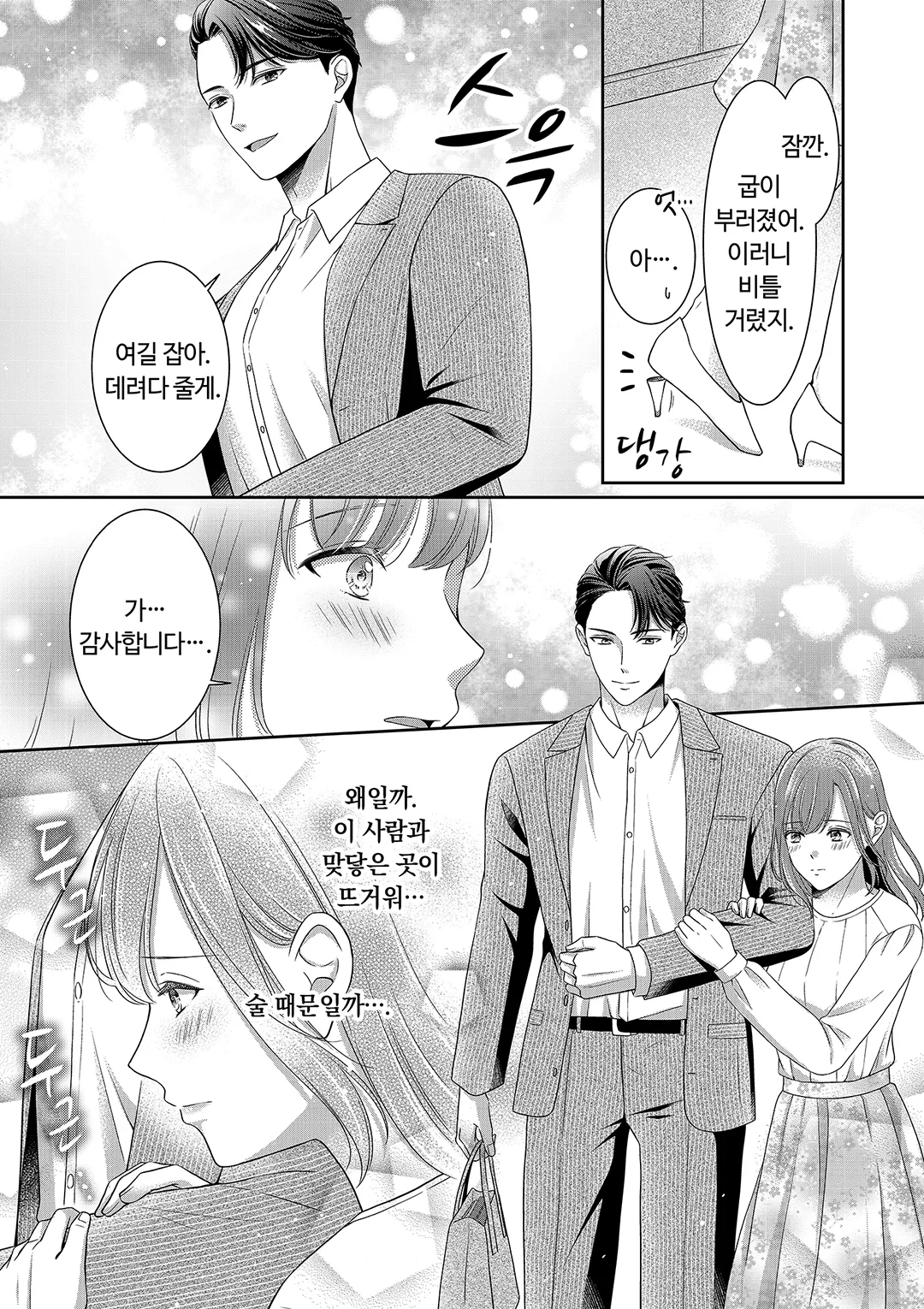 도련님은 신데렐라를 사랑으로 취하게 만들고 싶어