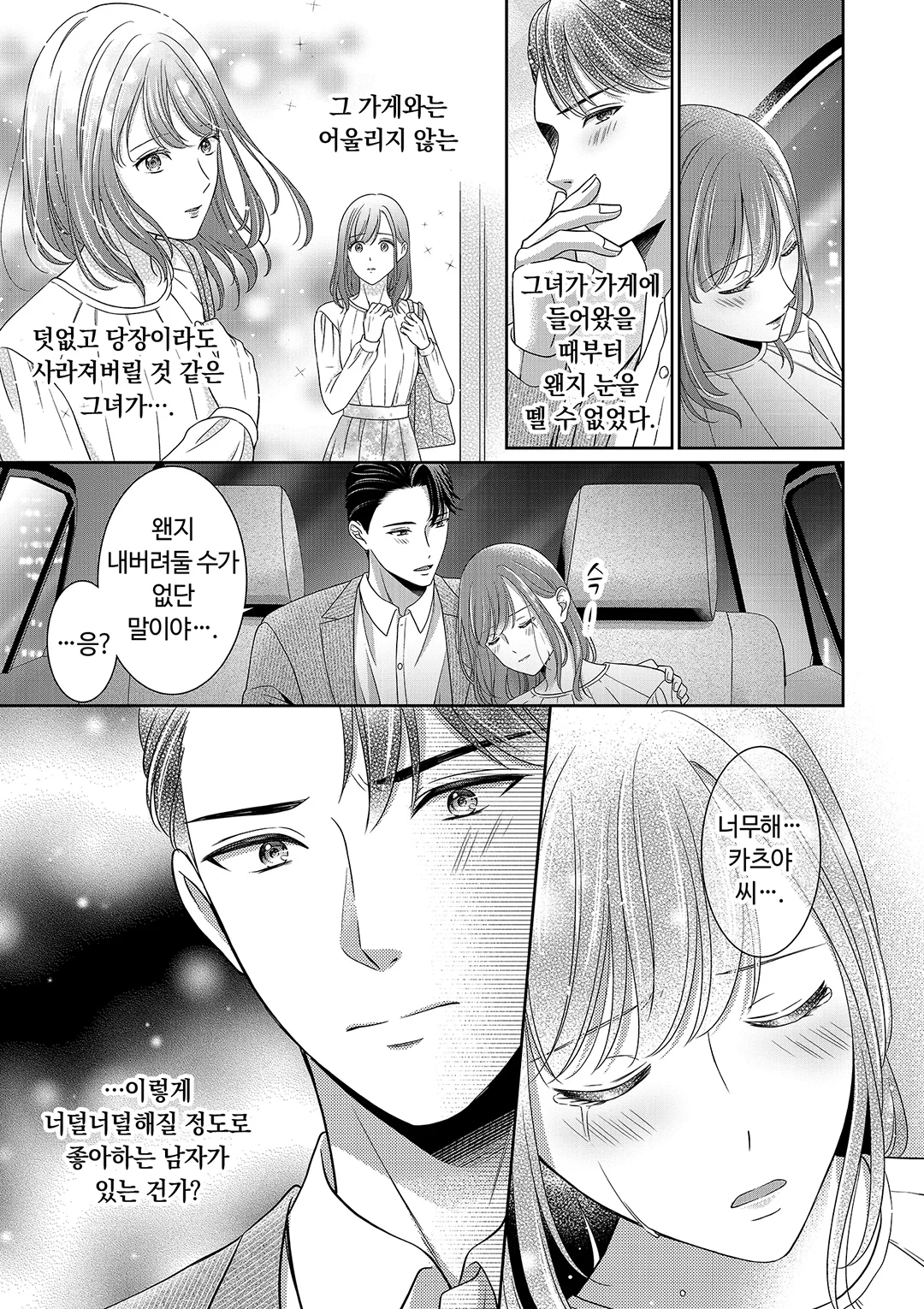 도련님은 신데렐라를 사랑으로 취하게 만들고 싶어