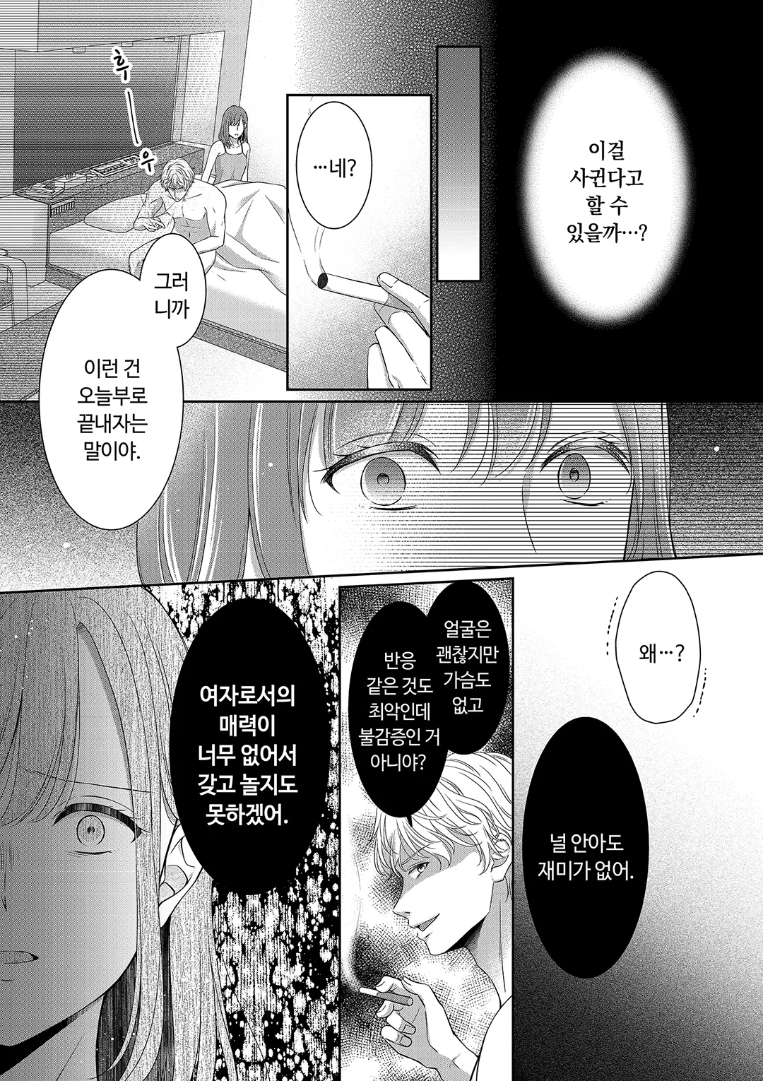 도련님은 신데렐라를 사랑으로 취하게 만들고 싶어