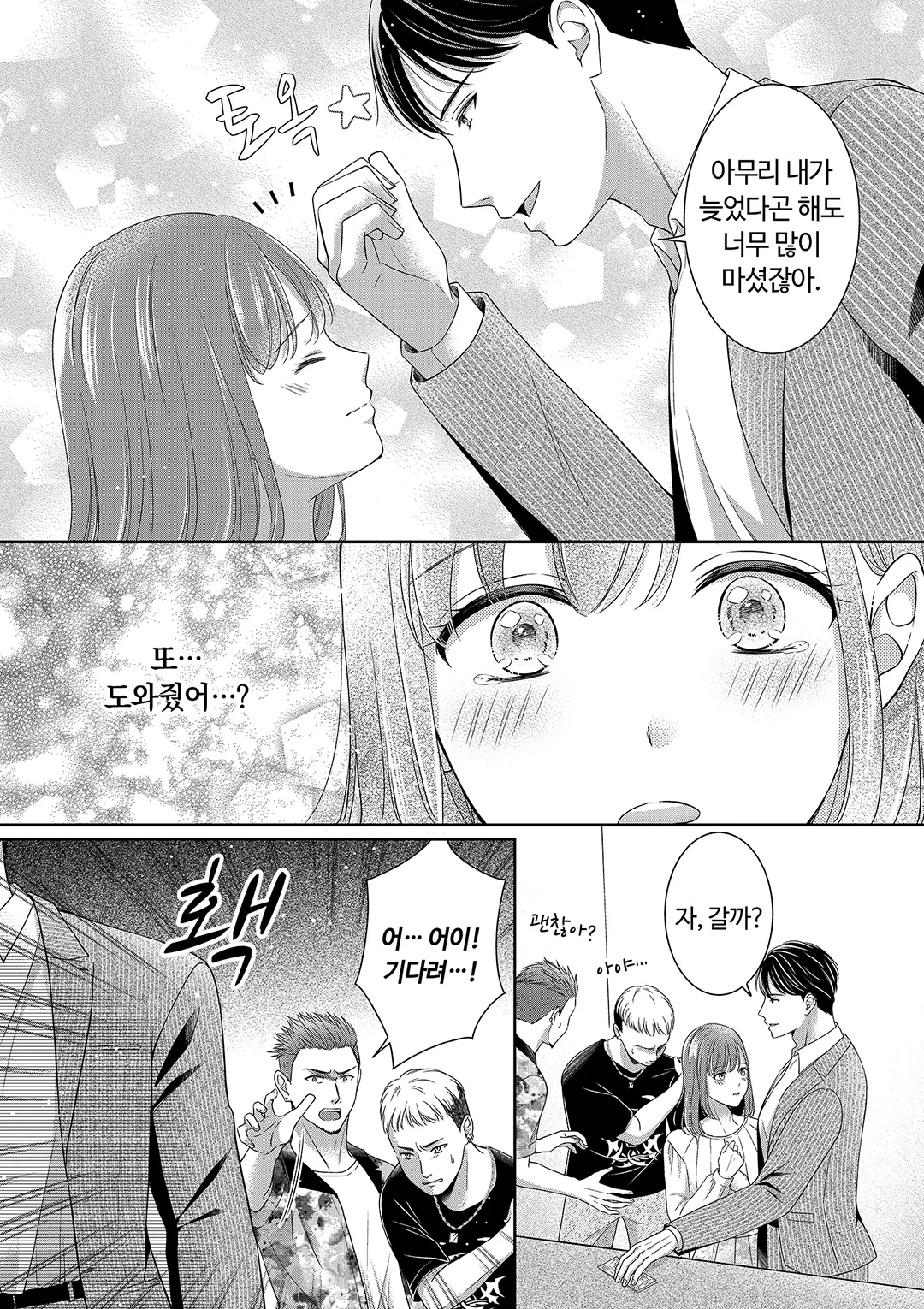 도련님은 신데렐라를 사랑으로 취하게 만들고 싶어