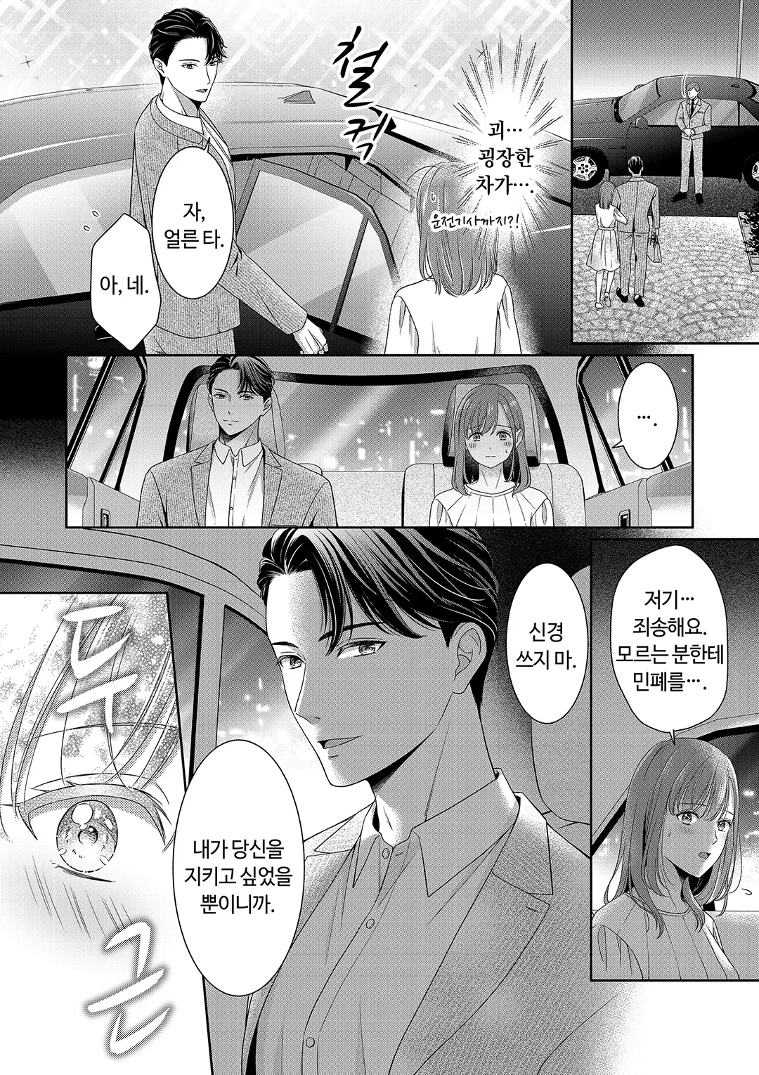 도련님은 신데렐라를 사랑으로 취하게 만들고 싶어