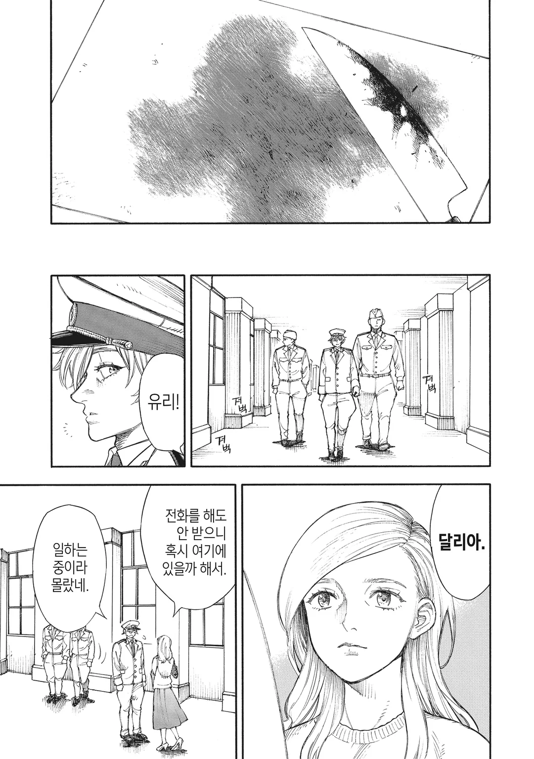 나의 차르 : 동유럽 독재자