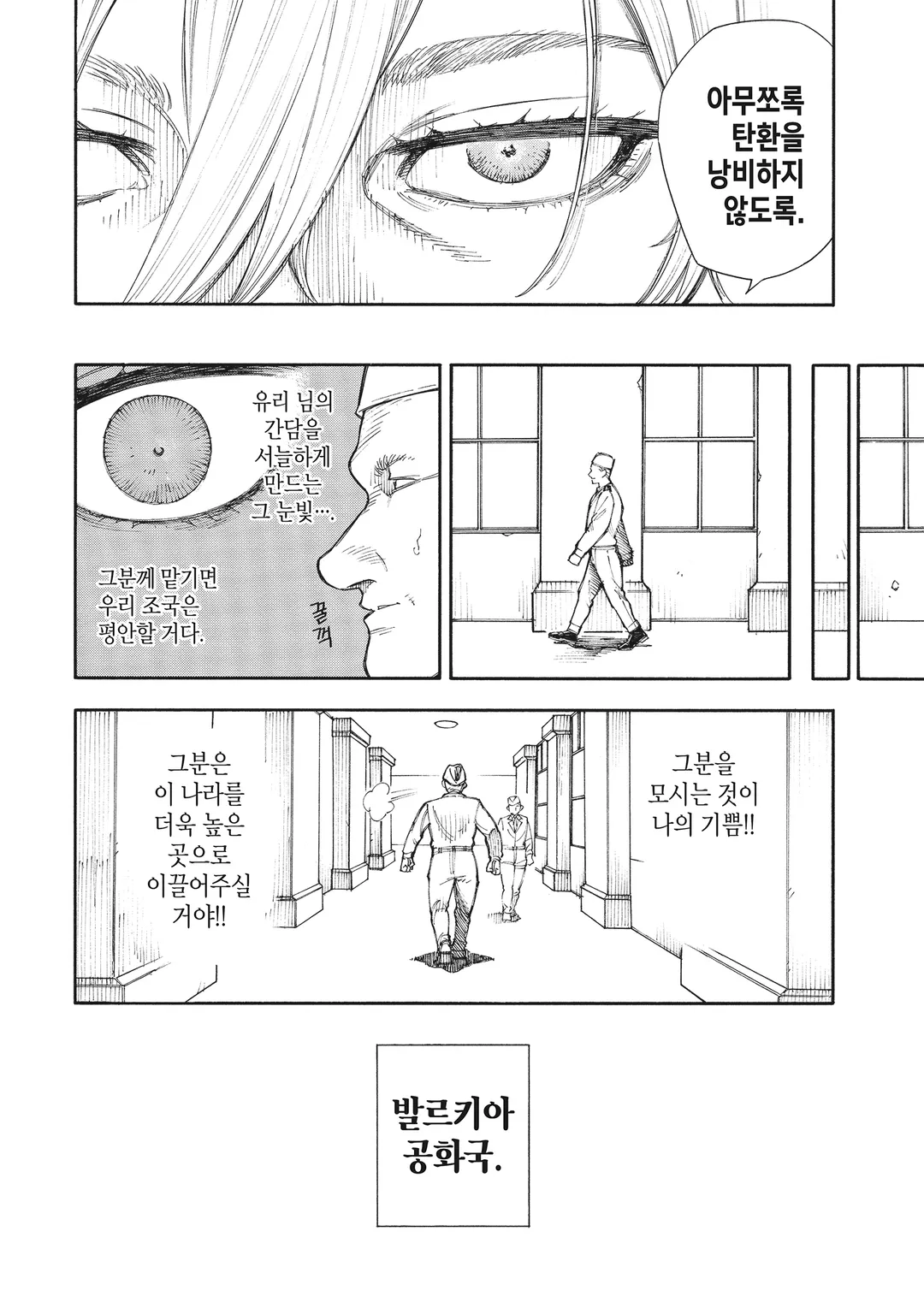 나의 차르 : 동유럽 독재자