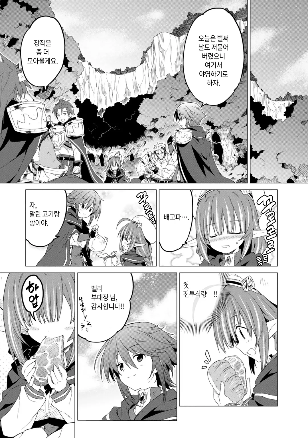 에녹 제2부대의 배고픈 원정 밥