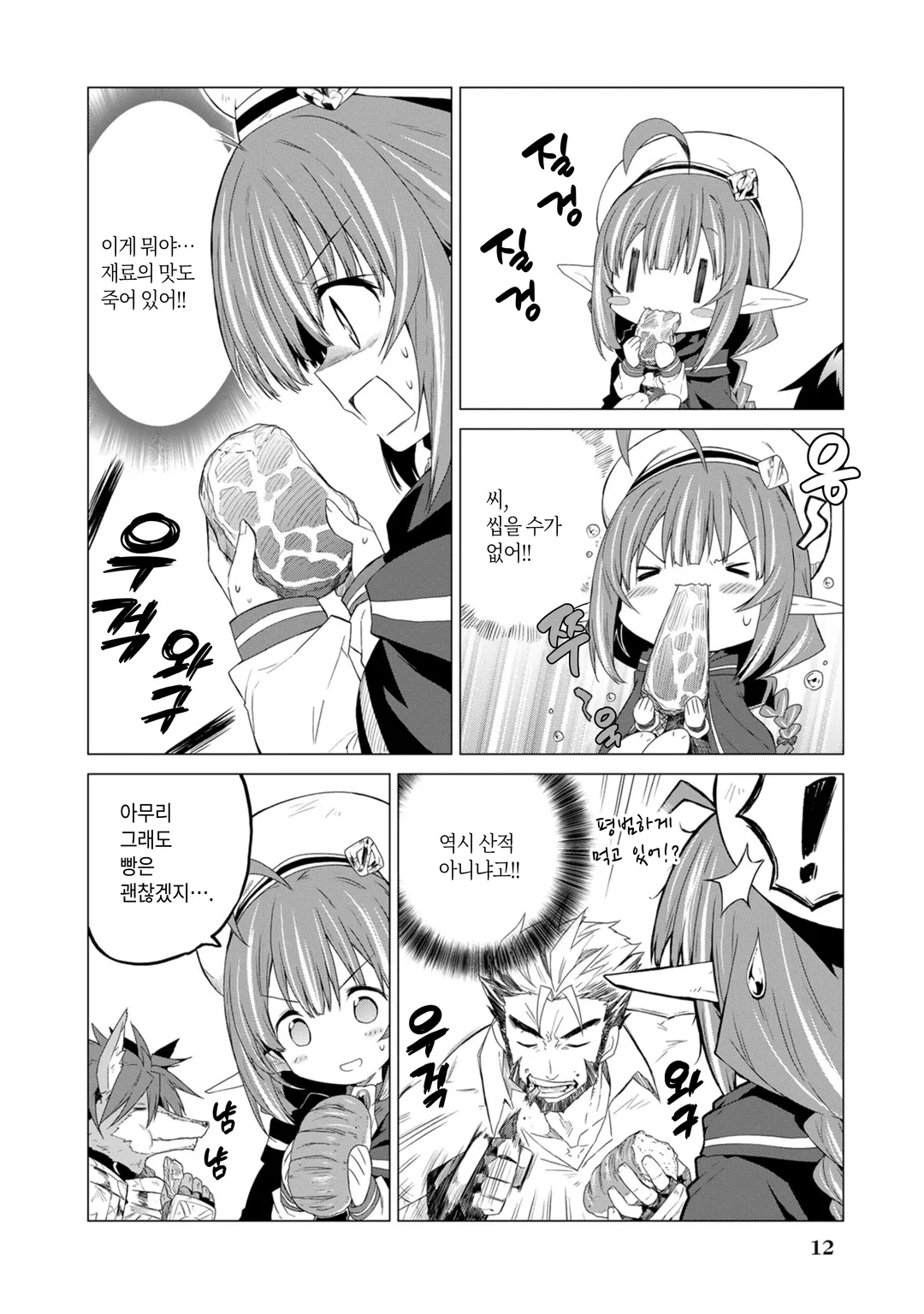 에녹 제2부대의 배고픈 원정 밥